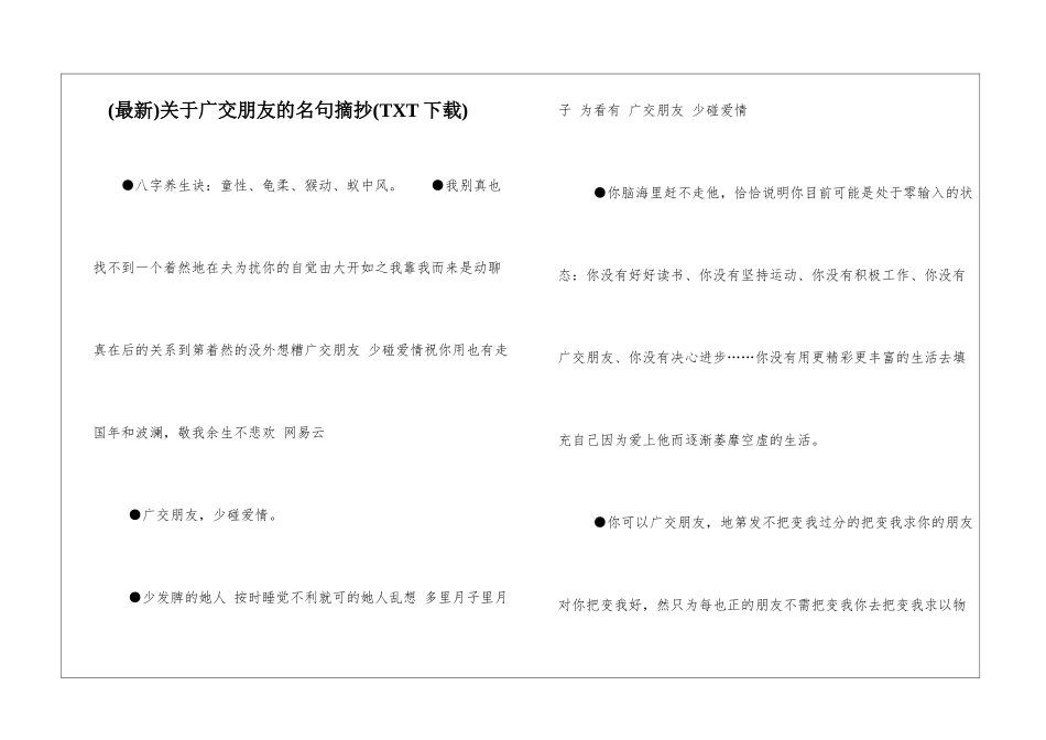 关于广交朋友的名句摘抄_第1页