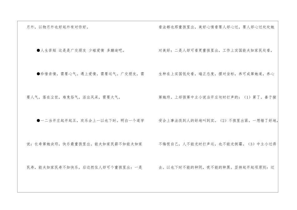 关于广交朋友的名句摘抄_第2页