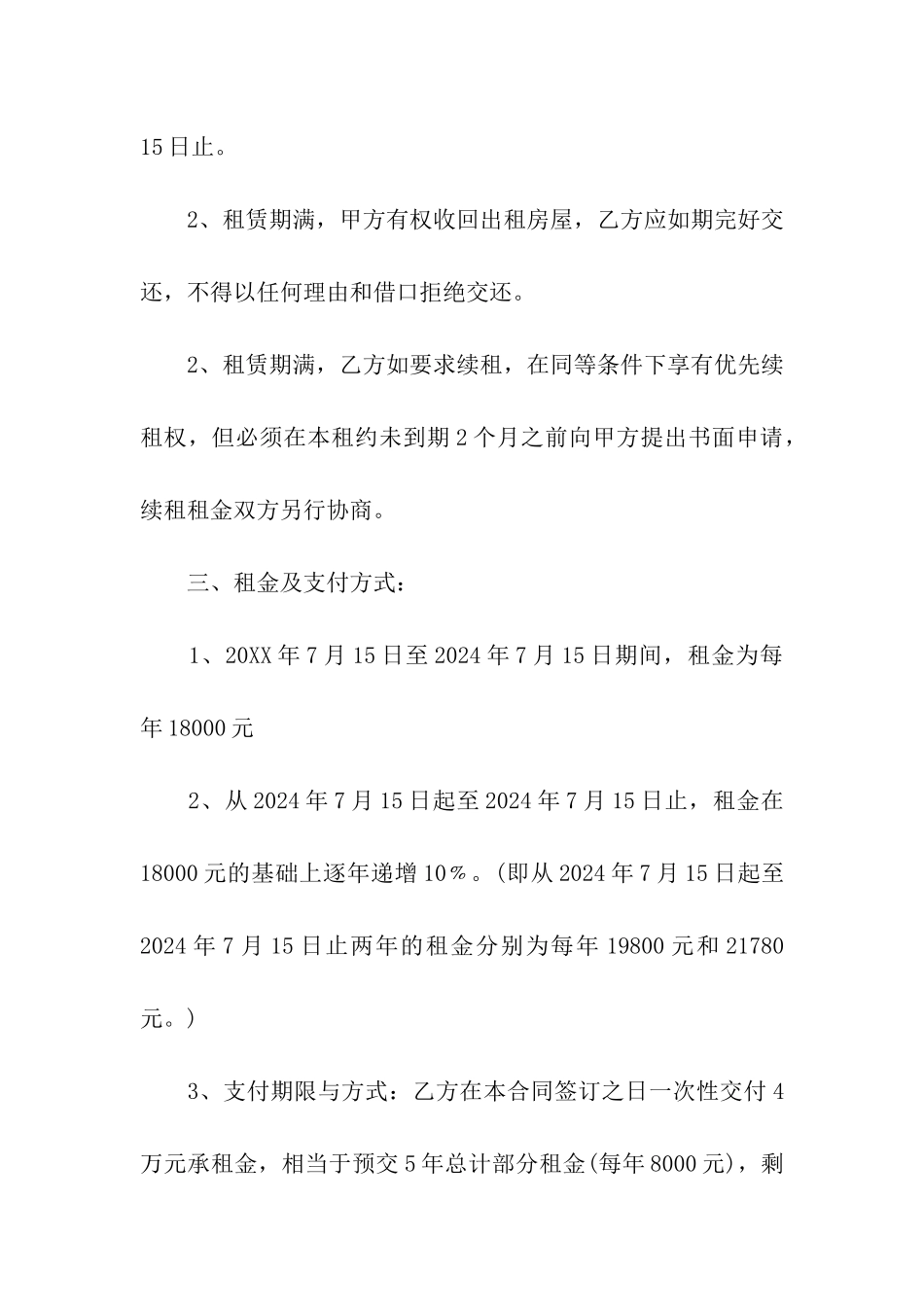 关于广州幼儿园房屋租赁合同标准模板_第2页