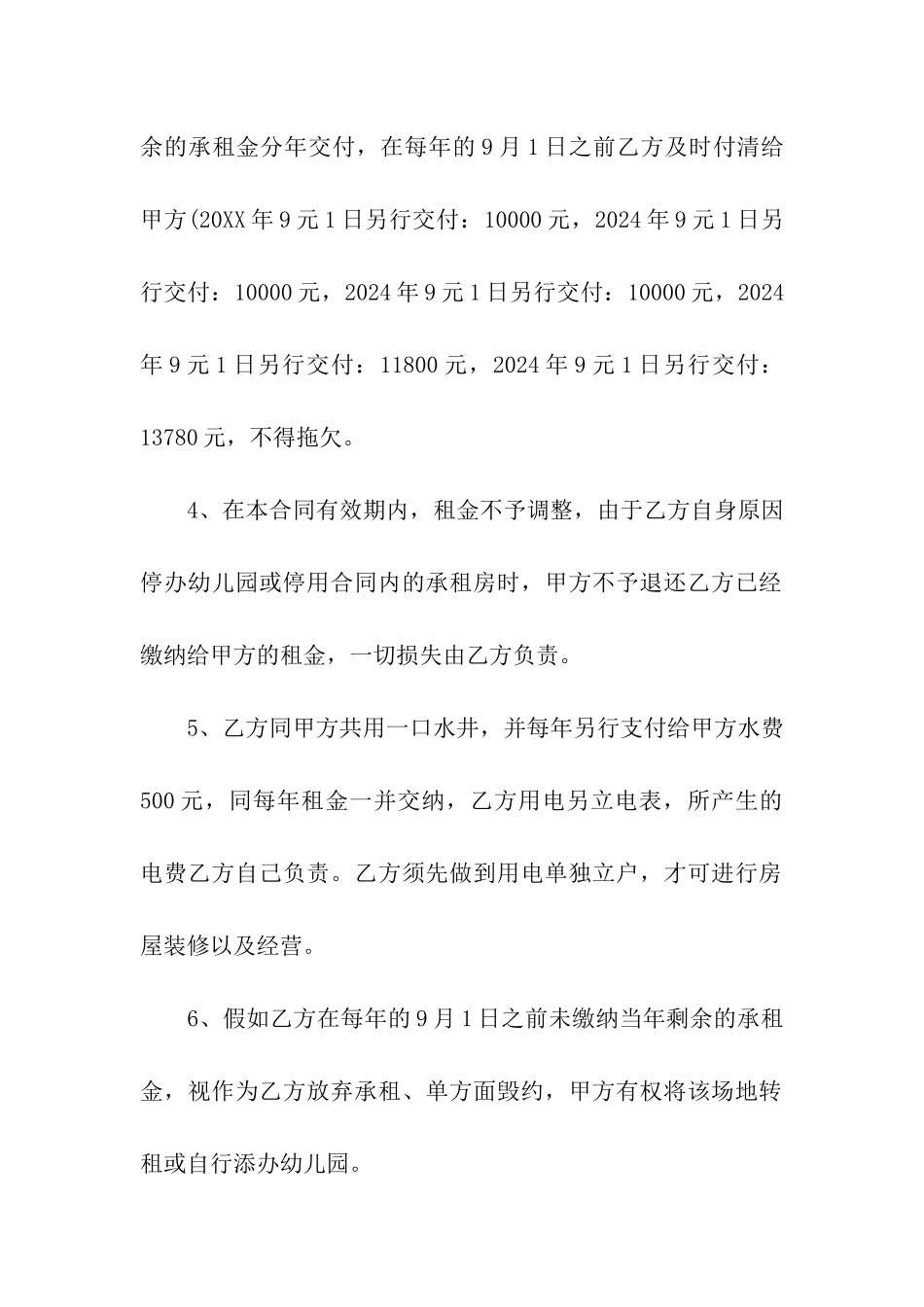 关于广州幼儿园房屋租赁合同标准模板_第3页