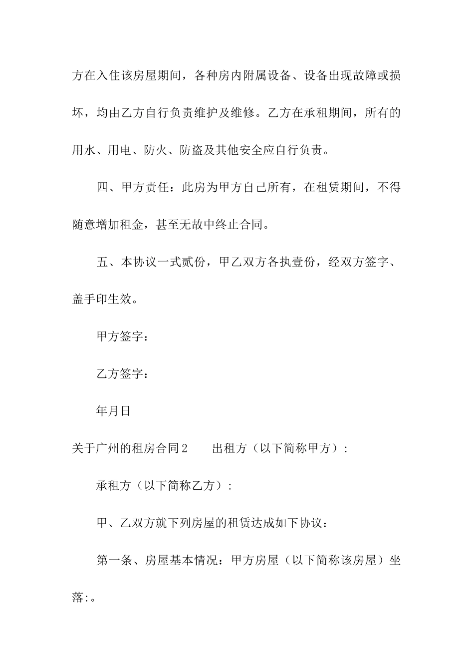 关于广州的租房合同_第2页