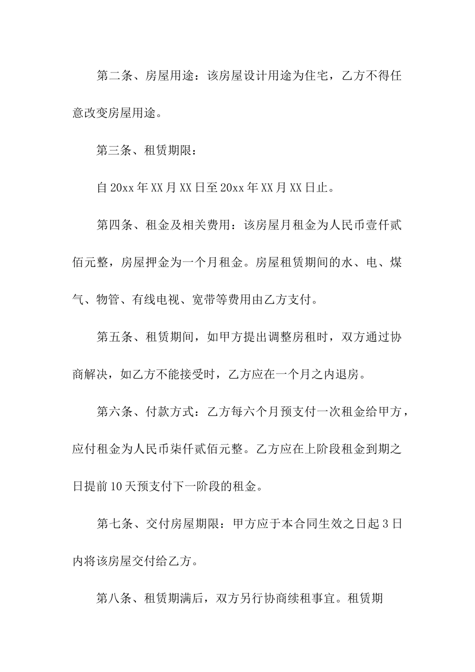 关于广州的租房合同_第3页