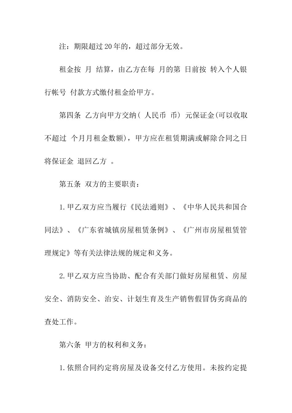 关于广州个人租房合同范本_第2页