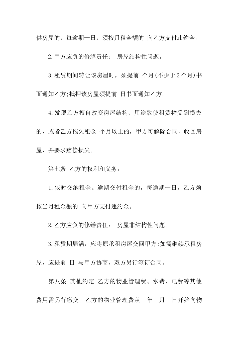 关于广州个人租房合同范本_第3页