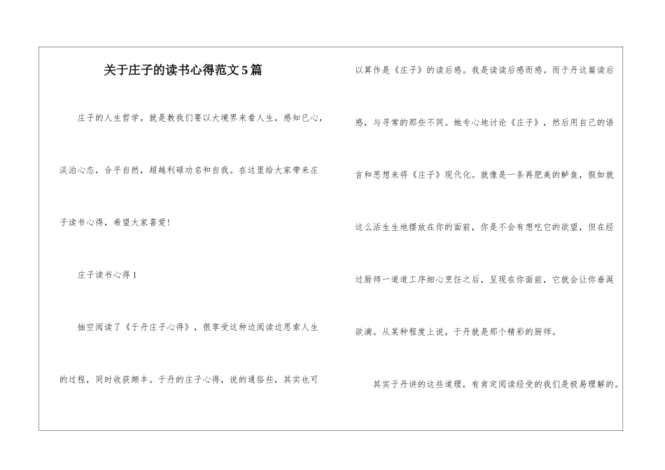 关于庄子的读书心得范文5篇_第1页