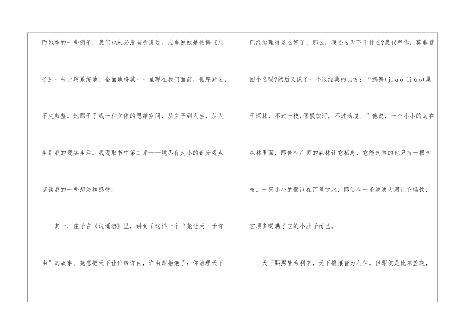 关于庄子的读书心得范文5篇_第2页