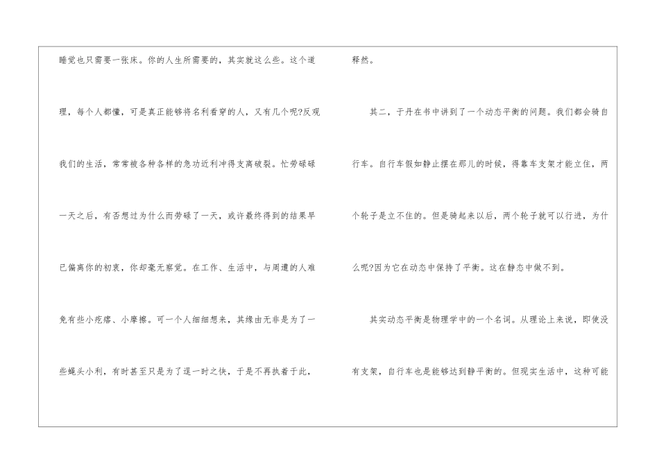 关于庄子的读书心得范文5篇_第3页