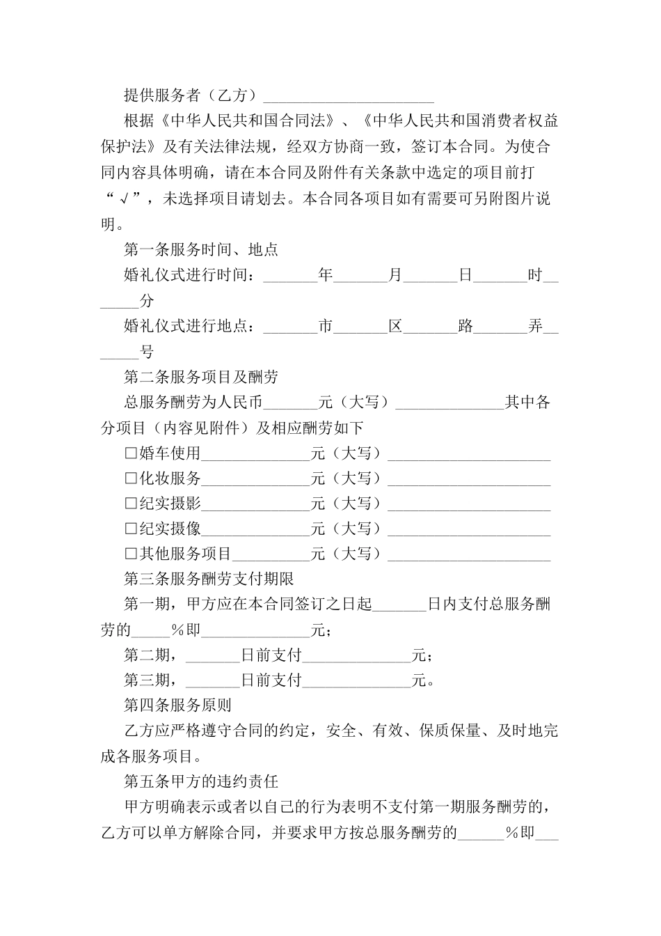 关于庆典合同书范文-_第2页