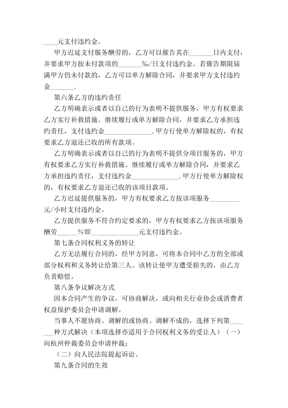 关于庆典合同书范文-_第3页