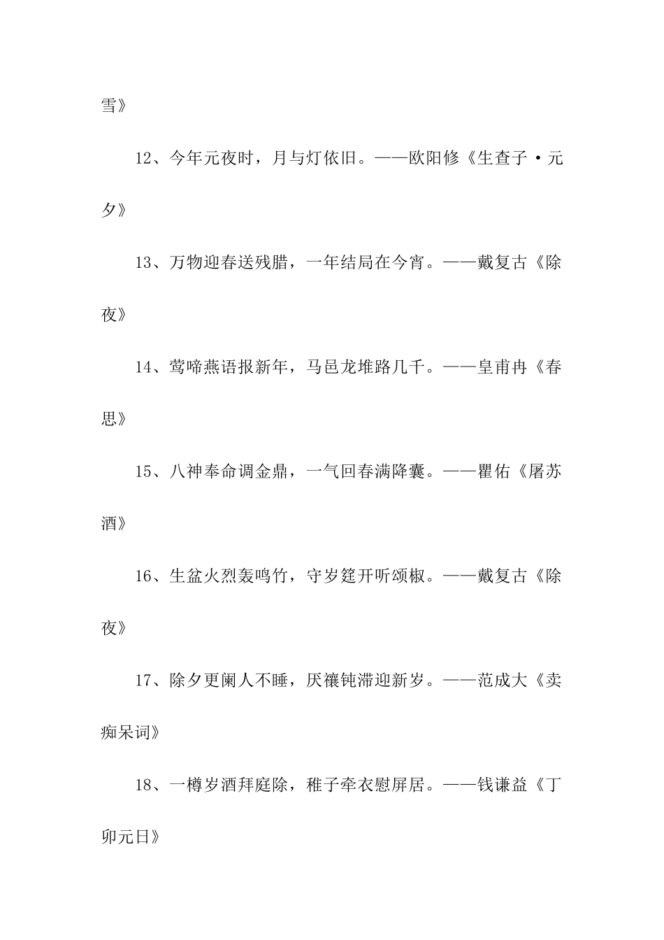 关于庆元旦迎新年的古诗_第2页