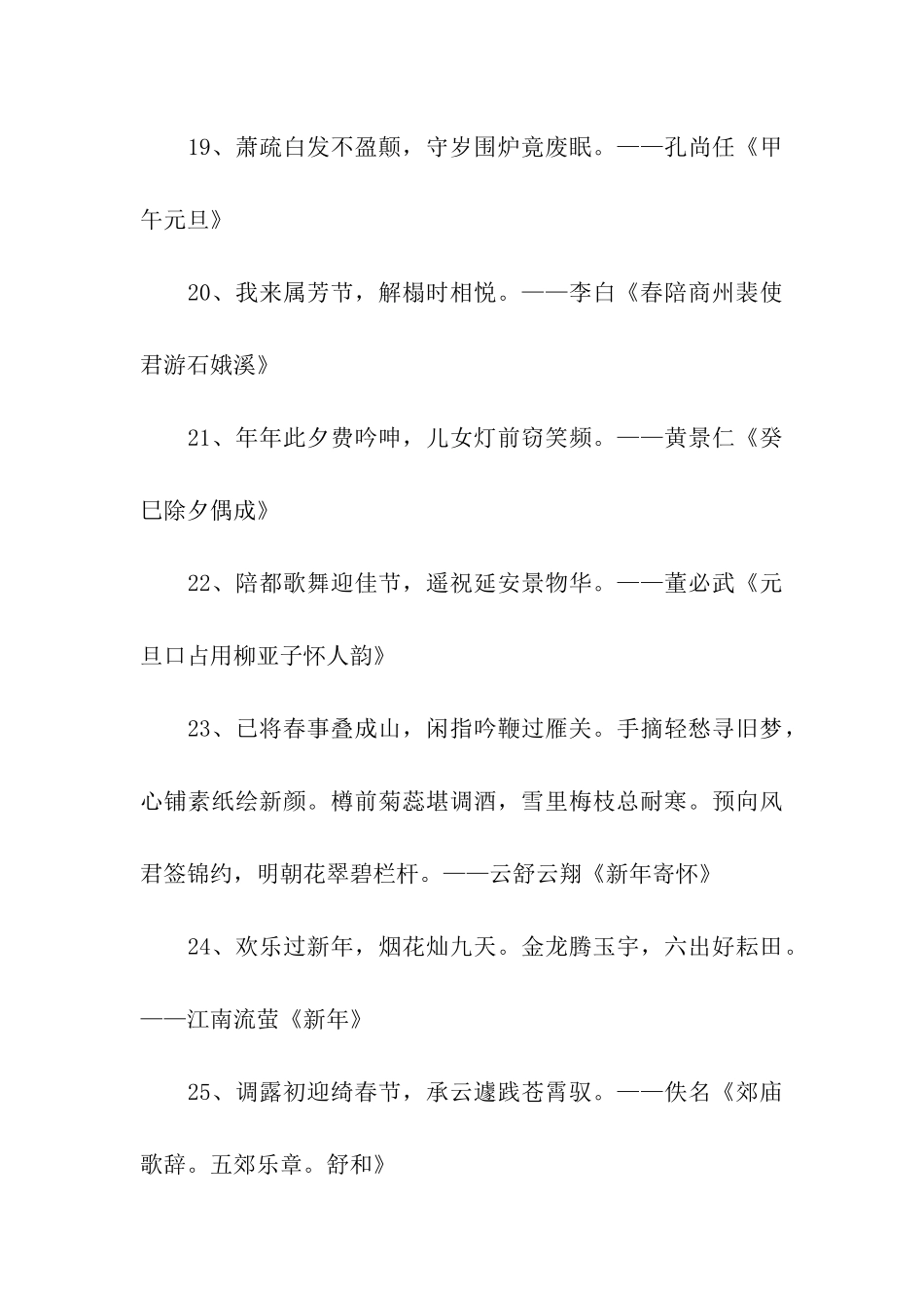 关于庆元旦迎新年的古诗_第3页