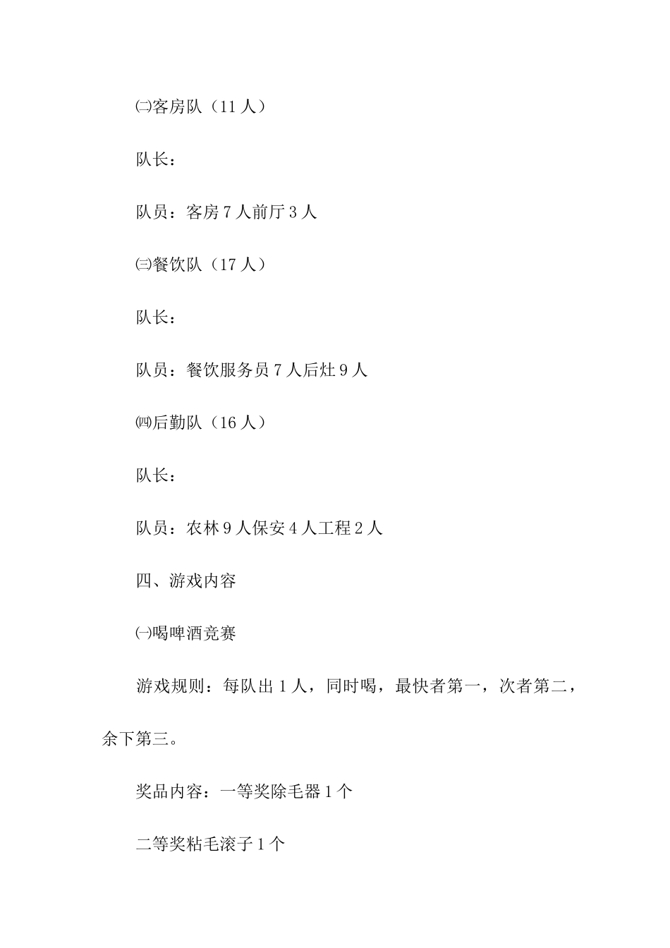 关于庆十一迎仲秋文体活动方案_第2页