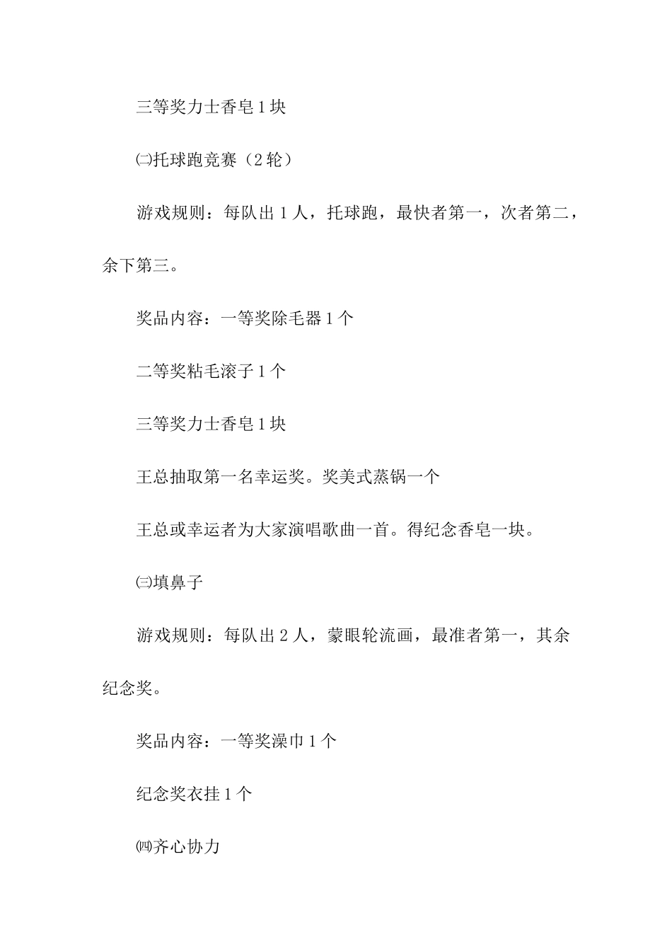 关于庆十一迎仲秋文体活动方案_第3页