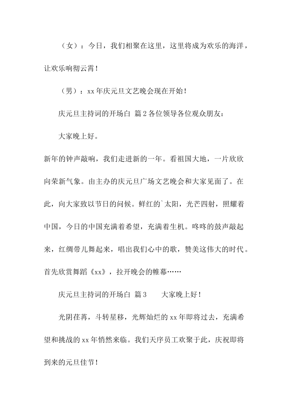 关于庆元旦主持词的开场白_第2页