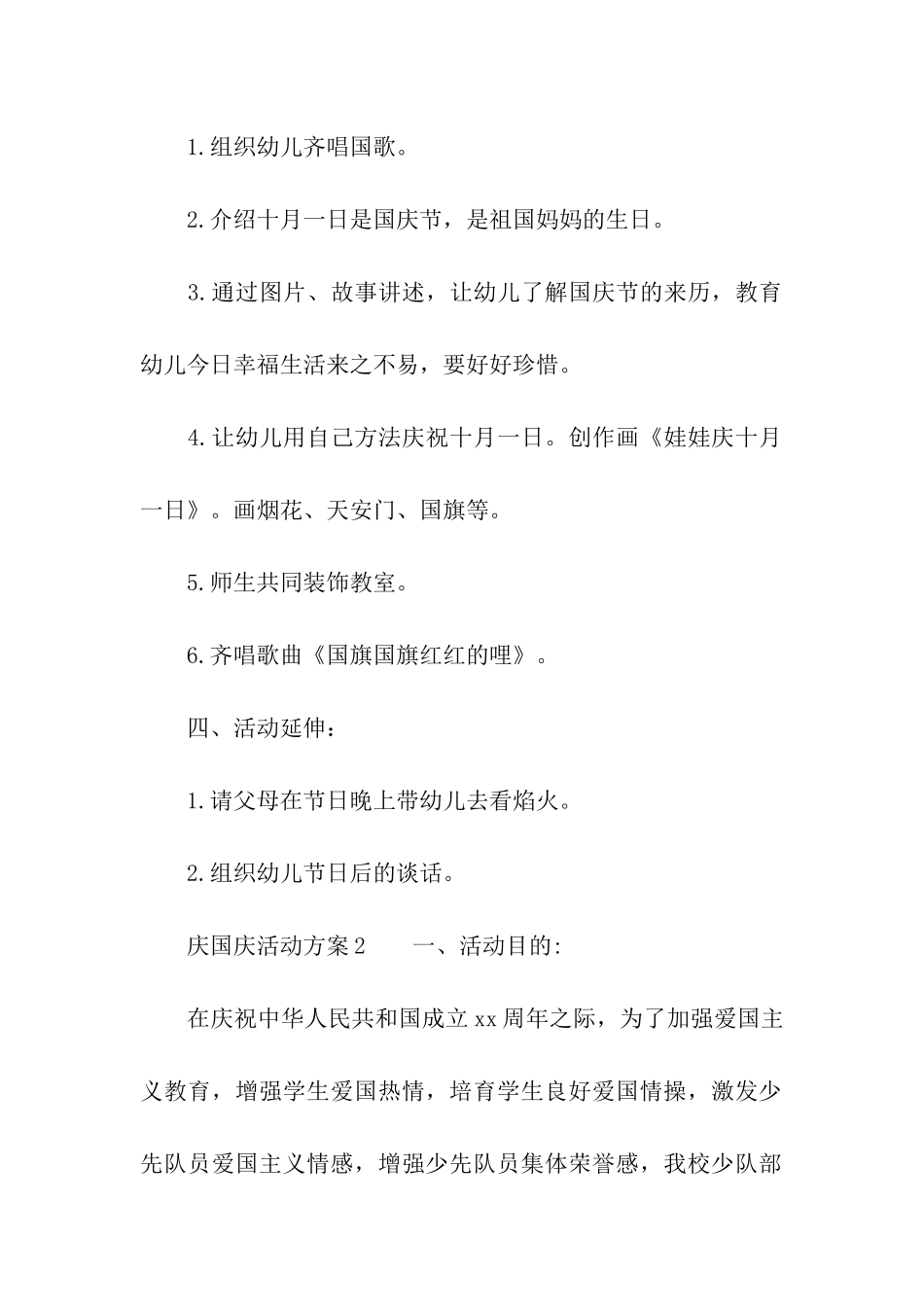 关于庆国庆活动方案_第2页