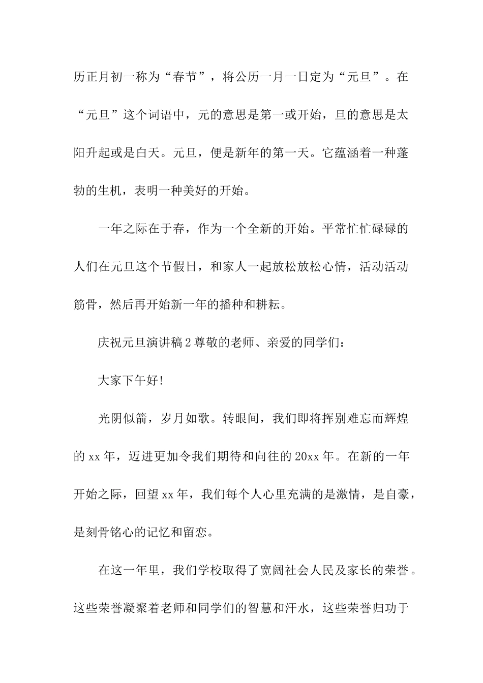关于庆祝元旦演讲稿_第2页