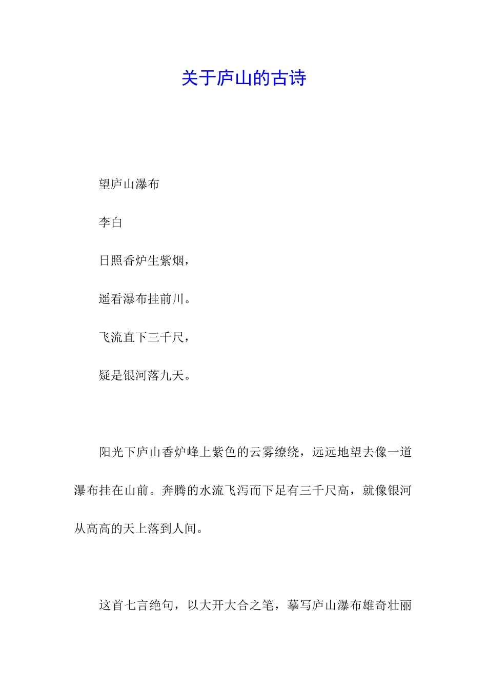 关于庐山的古诗_第1页