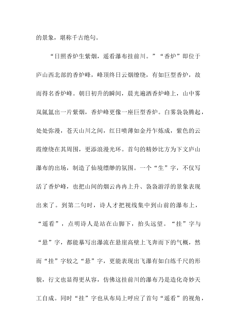 关于庐山的古诗_第2页