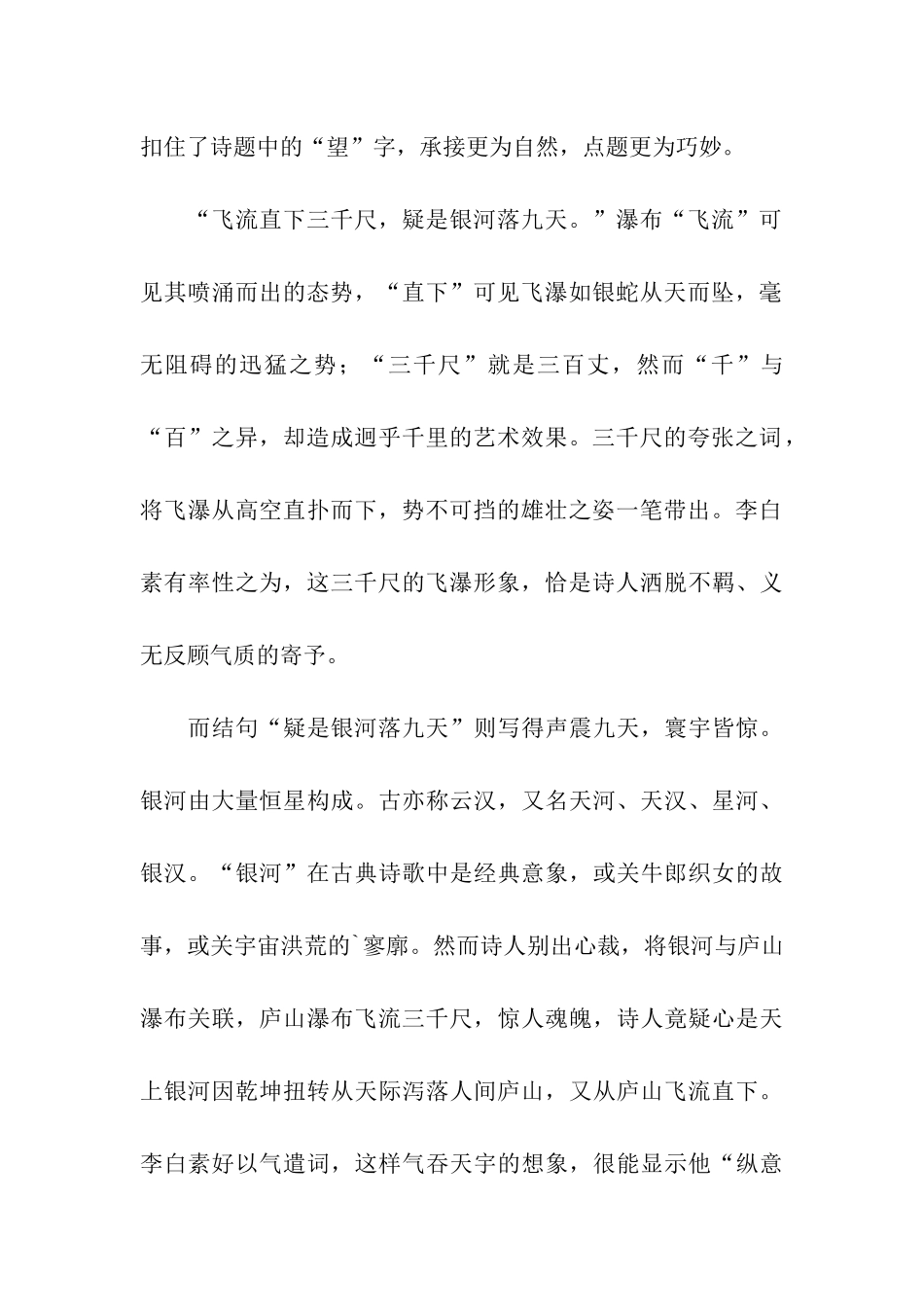 关于庐山的古诗_第3页