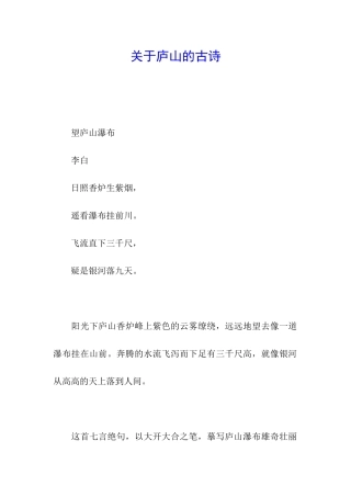 关于庐山的古诗