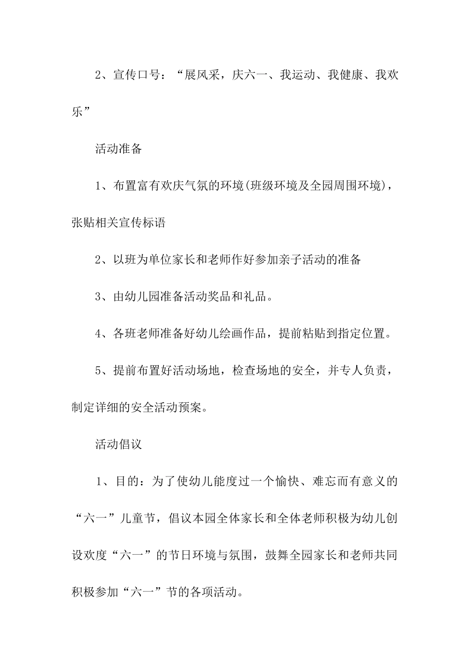 关于庆祝六一儿童节活动策划方案最新精选5篇_第2页