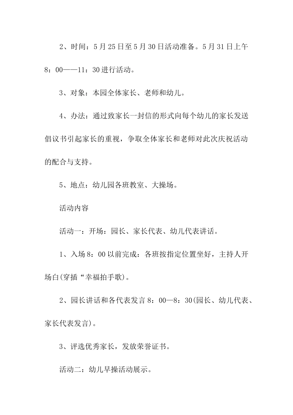 关于庆祝六一儿童节活动策划方案最新精选5篇_第3页