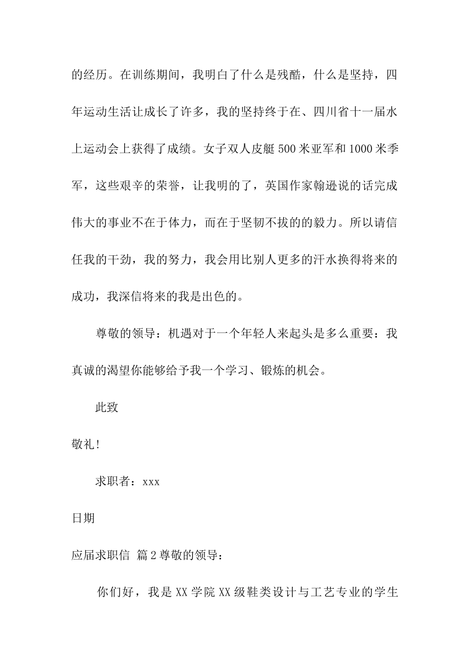 关于应届求职信汇编8篇_第2页