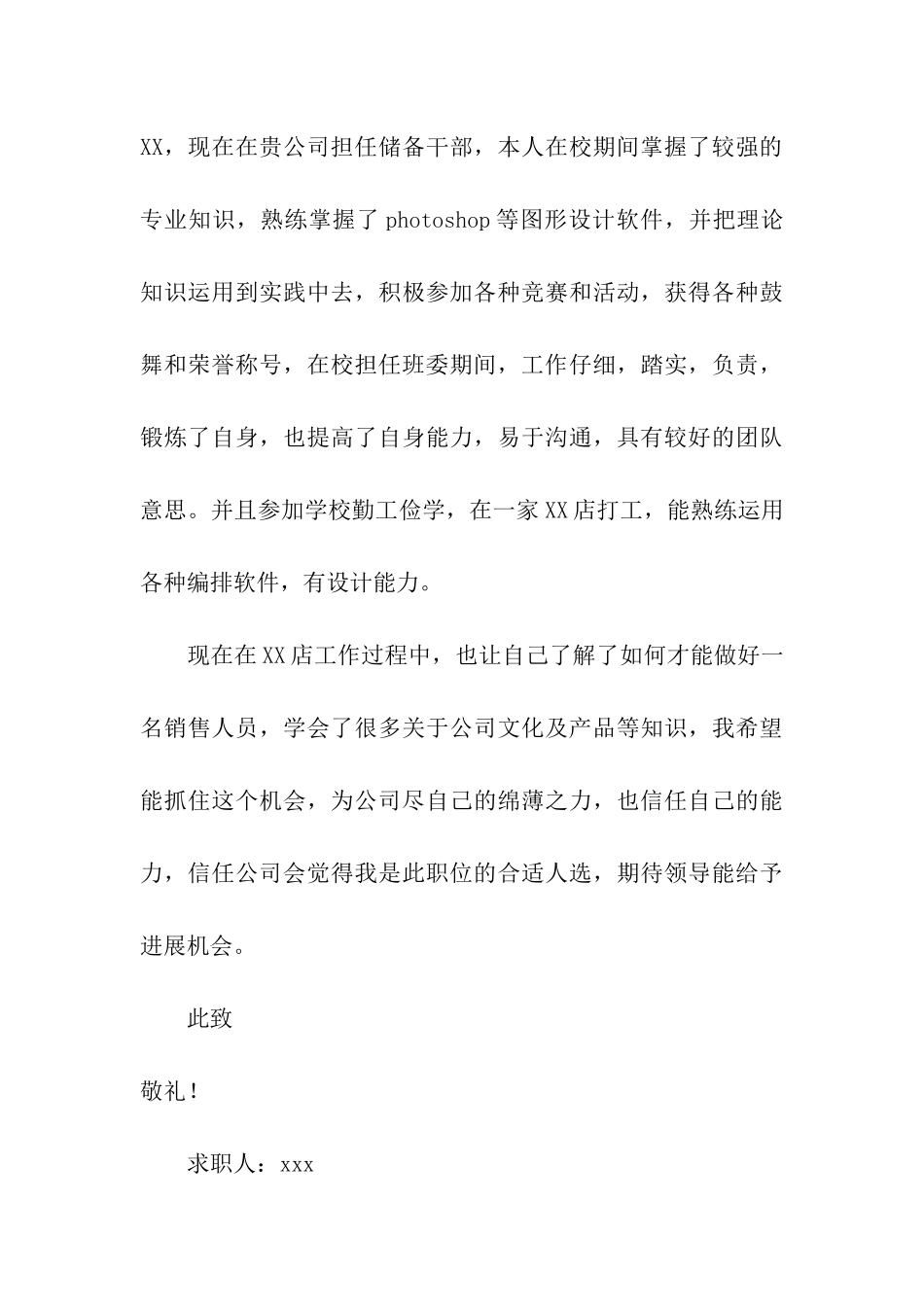 关于应届求职信汇编8篇_第3页