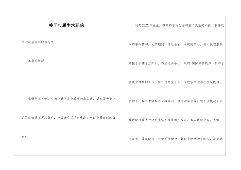 关于应届生求职信_第1页