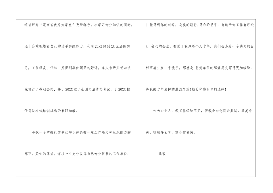 关于应届生求职信_第2页