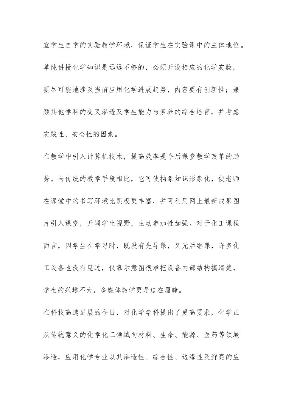关于应用化学专业的调查报告-_第3页