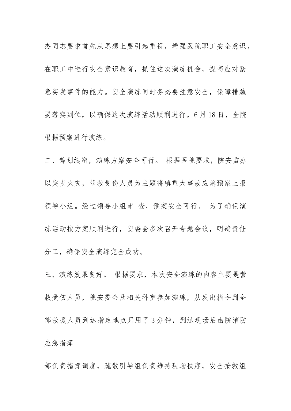 关于应急演练活动总结3篇-_第2页