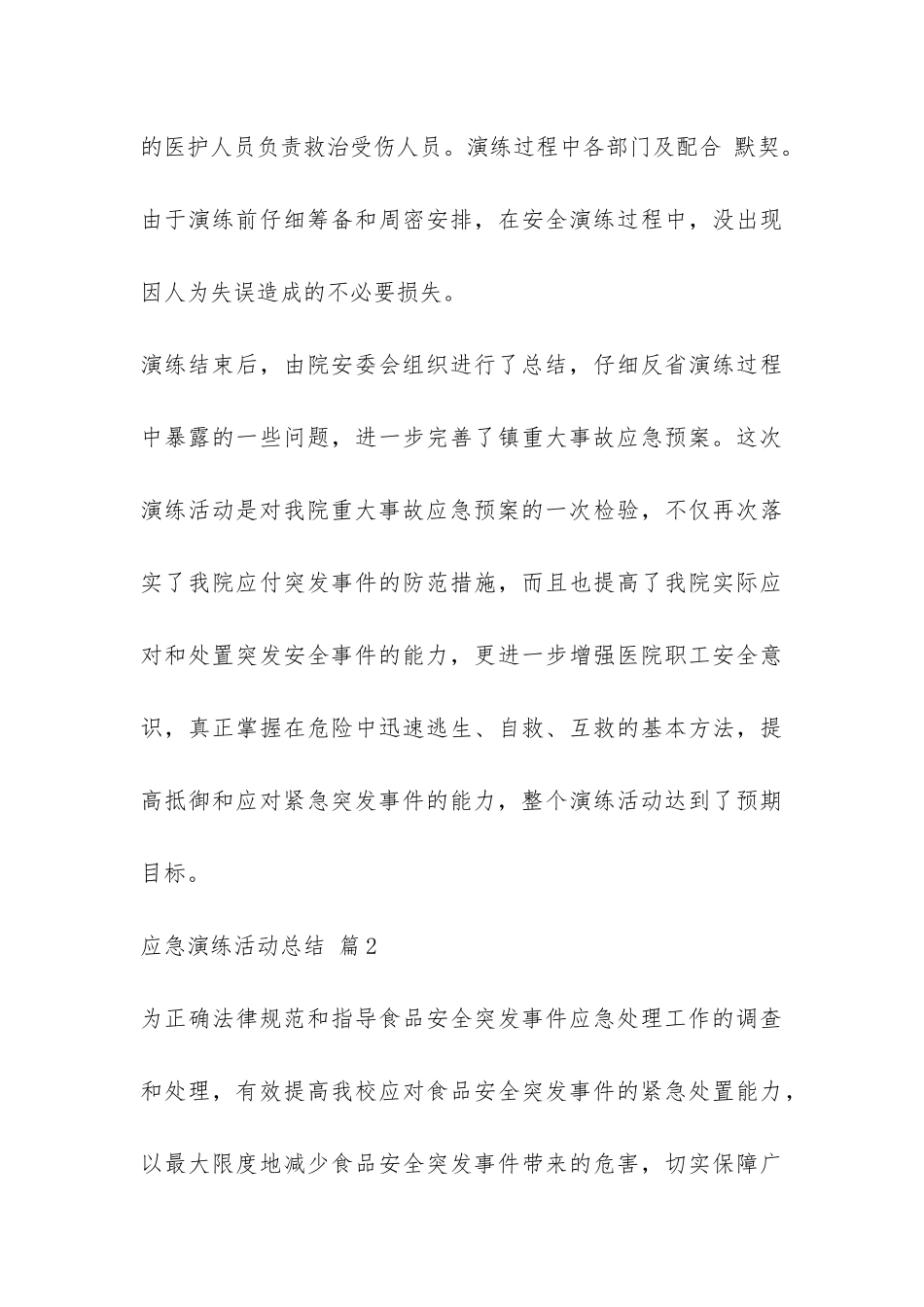 关于应急演练活动总结3篇-_第3页