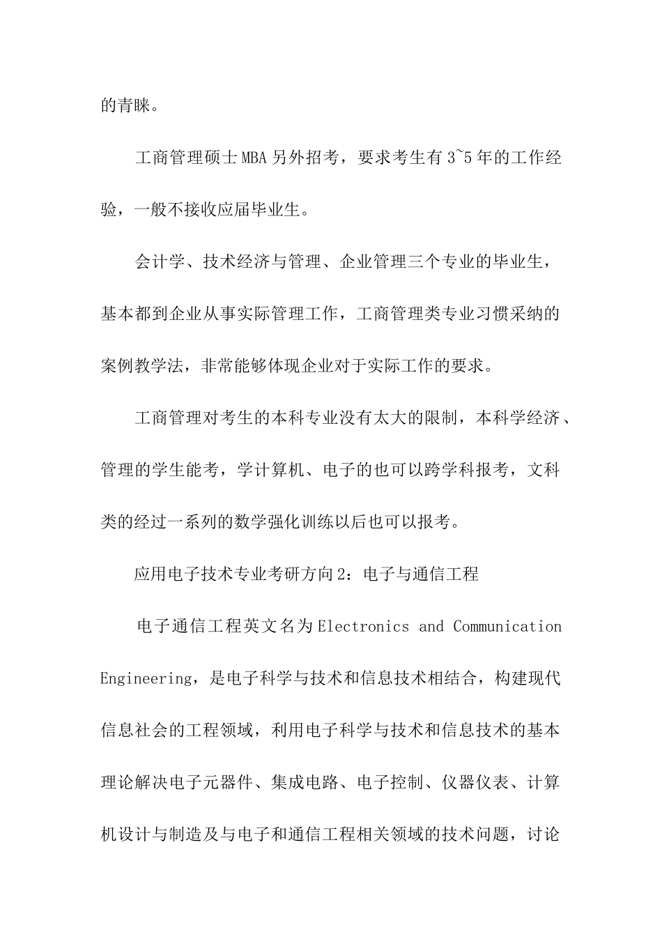 关于应用电子技术专业考研方向详解_第2页