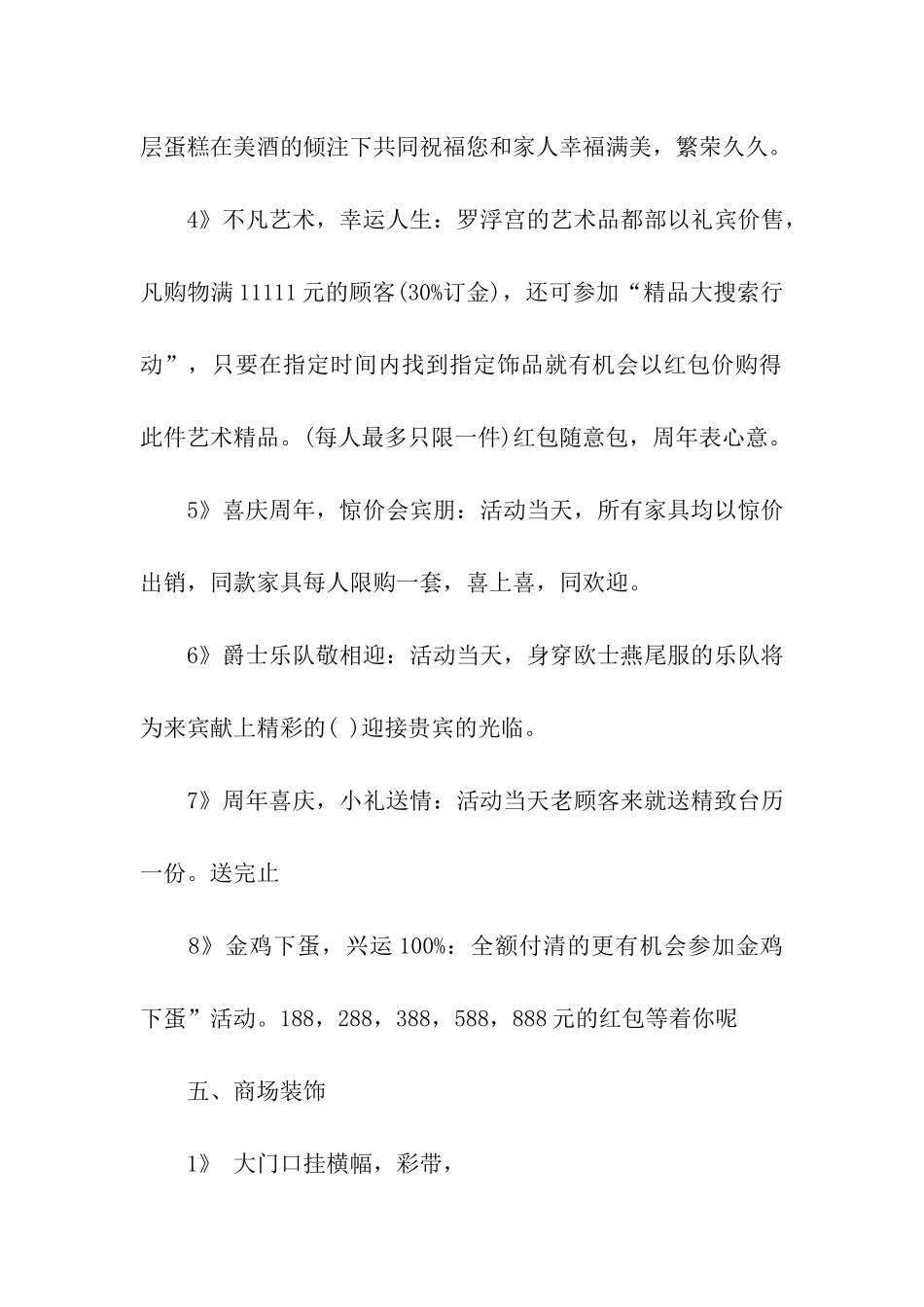 关于店庆活动方案模板6篇_第2页
