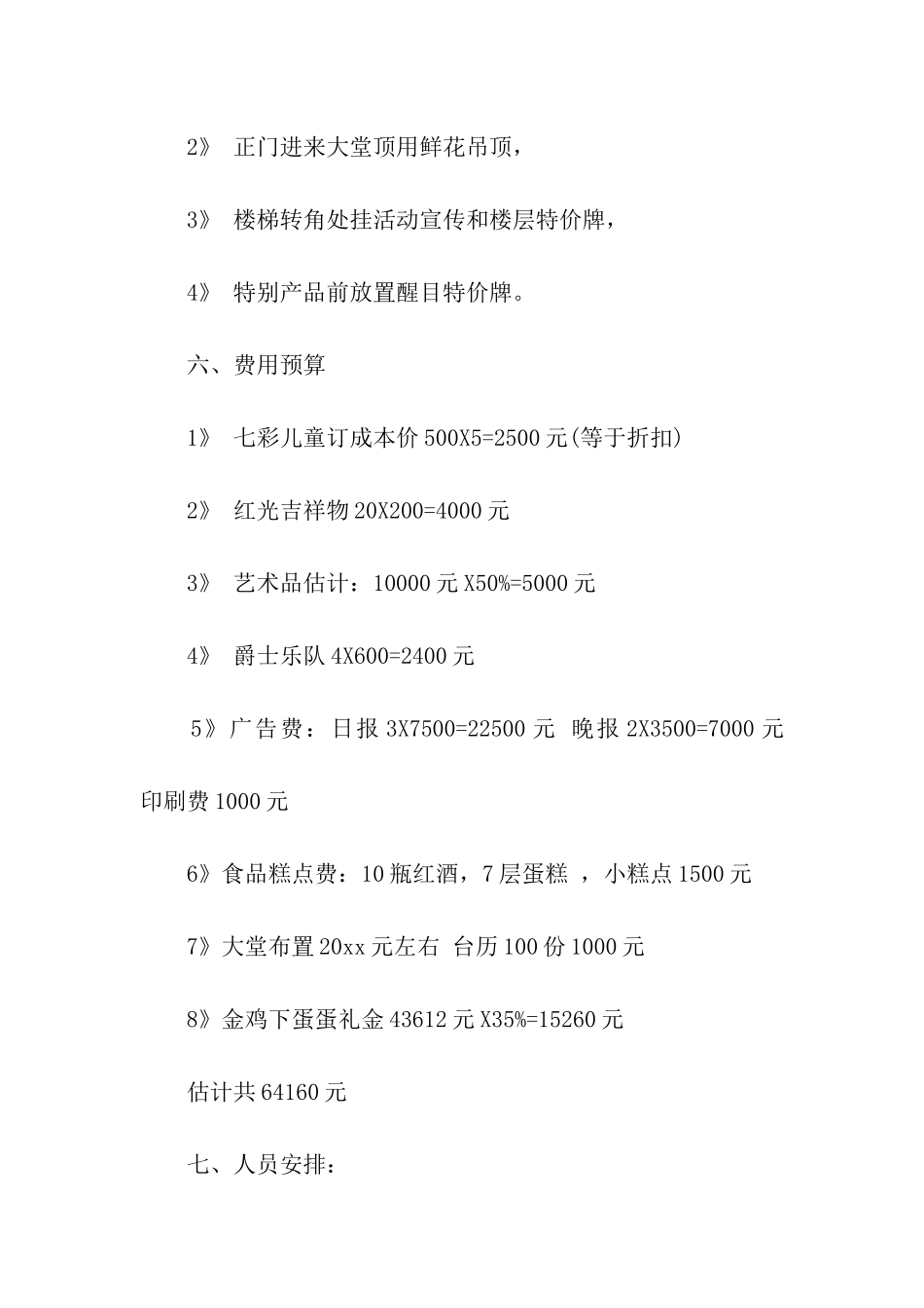 关于店庆活动方案模板6篇_第3页