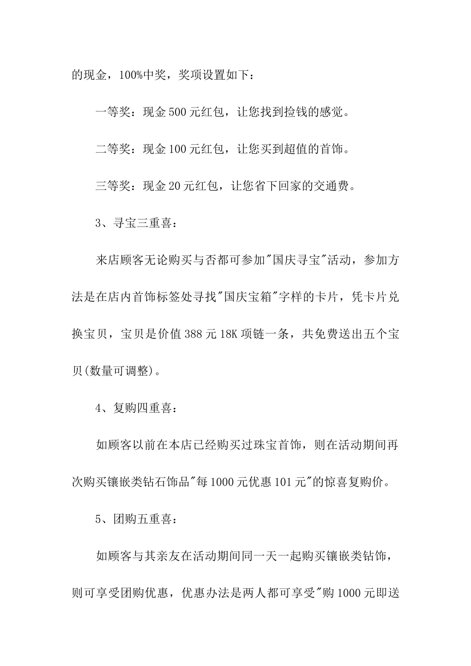 关于店庆活动方案模板集合九篇_第2页