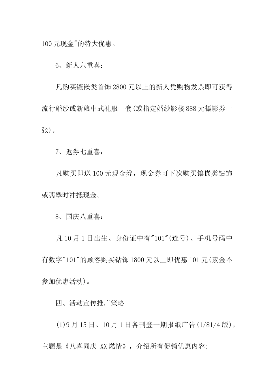 关于店庆活动方案模板集合九篇_第3页