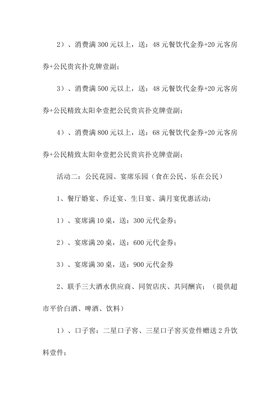 关于店庆活动方案合集九篇_第2页