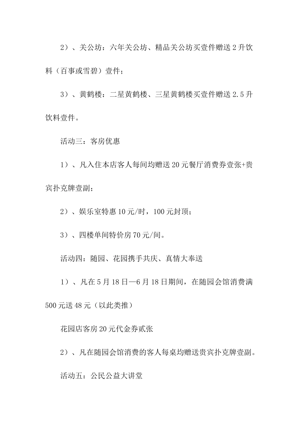 关于店庆活动方案合集九篇_第3页