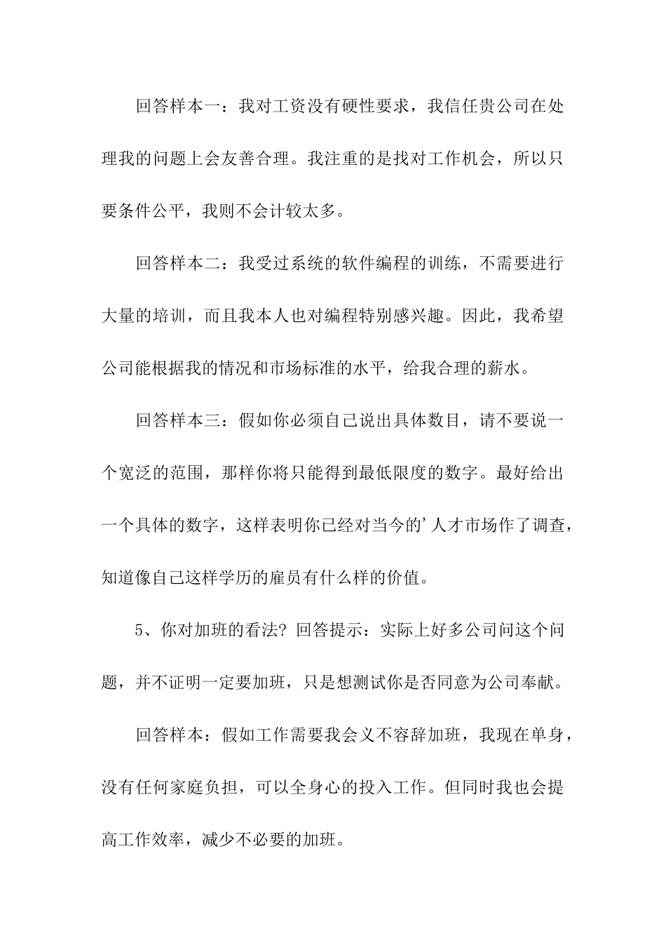 关于应聘面试常见问题_第3页