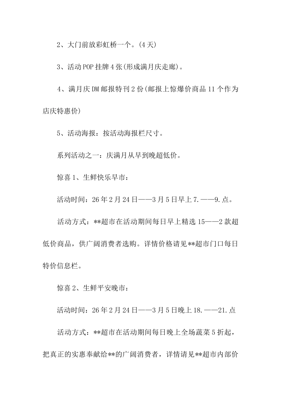 关于店庆活动方案模板集合五篇_第2页