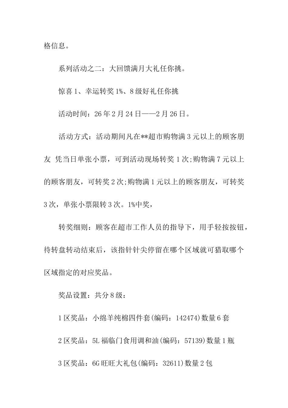 关于店庆活动方案模板集合五篇_第3页