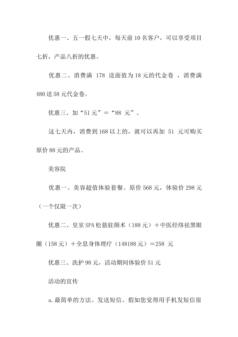 关于店庆活动方案汇总六篇_第2页