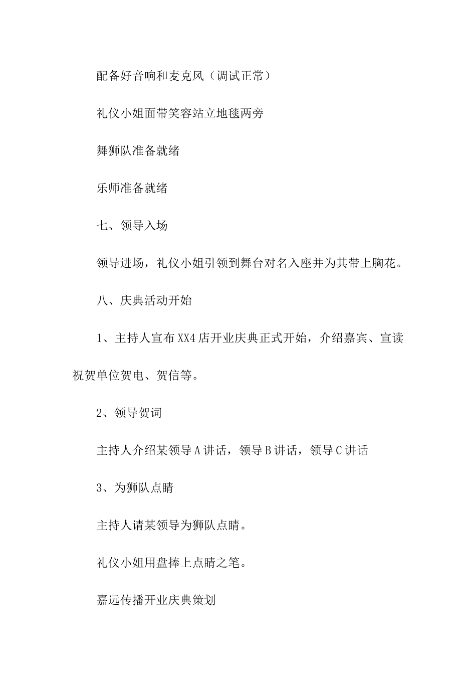 关于店庆活动方案集合八篇_第3页