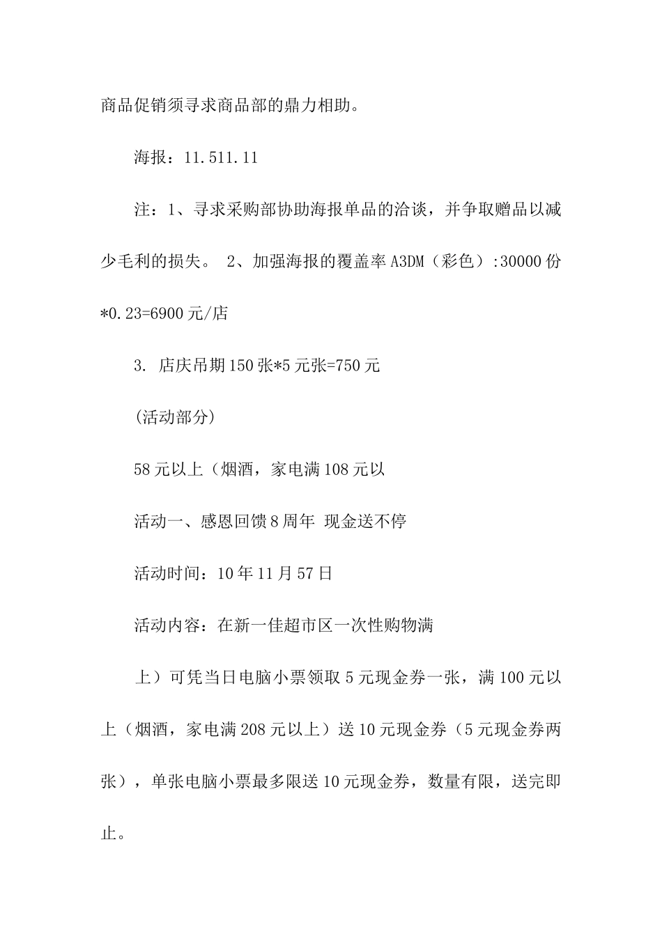 关于店庆活动方案集合五篇_第2页
