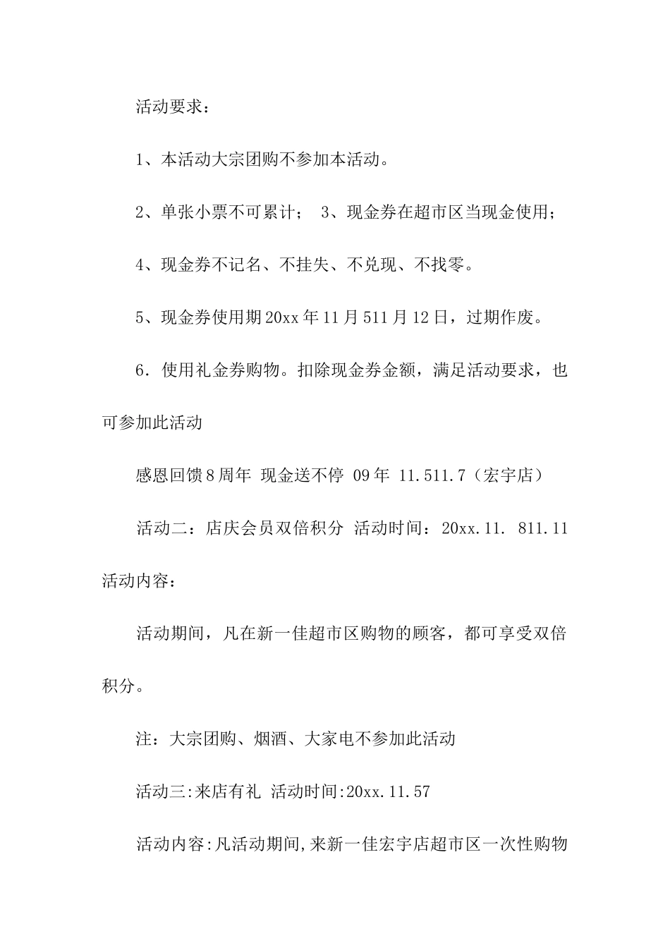 关于店庆活动方案集合五篇_第3页