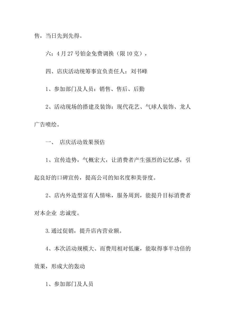 关于店庆活动方案集合六篇_第2页