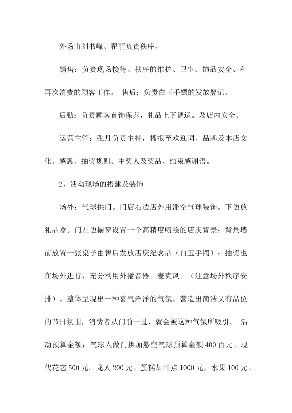 关于店庆活动方案集合六篇_第3页
