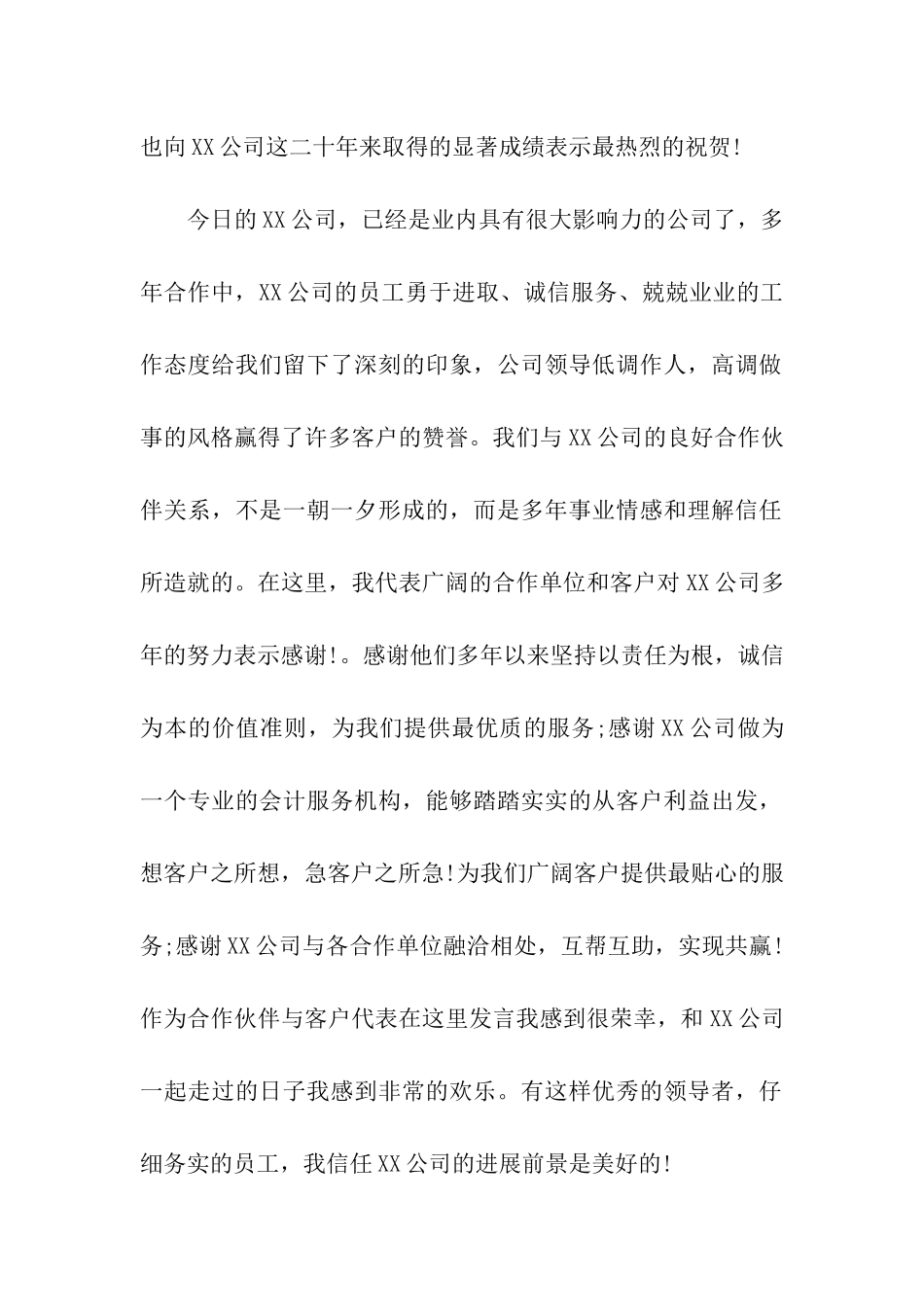 关于店庆的文章_第2页